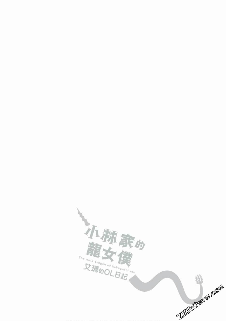 小林家的龍女僕-艾露瑪的OL日記 - 第01話 - 4