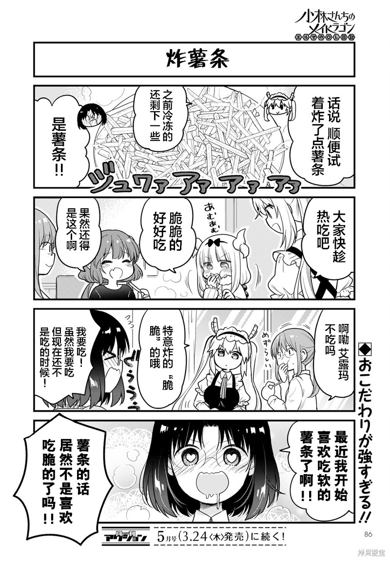 小林家的龍女僕 艾瑪的OL日記 - 第56話 - 2