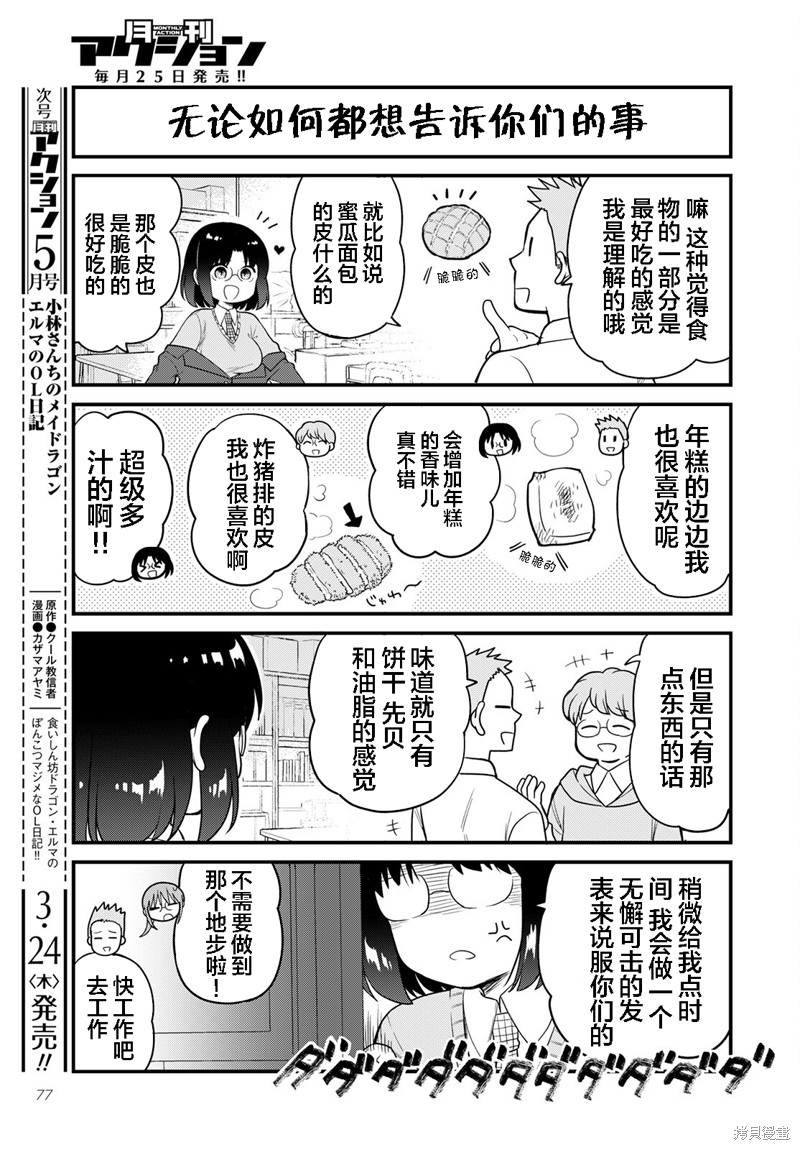 小林家的龍女僕 艾瑪的OL日記 - 第56話 - 1