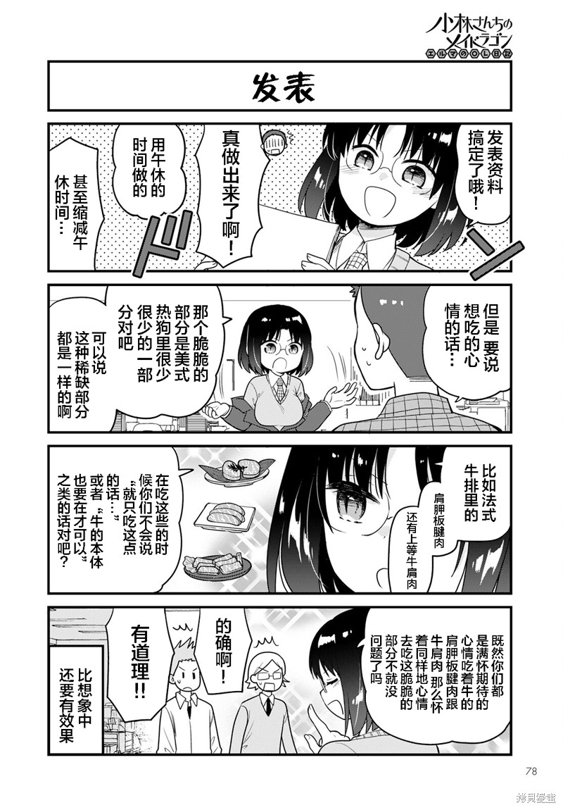 小林家的龍女僕 艾瑪的OL日記 - 第56話 - 2