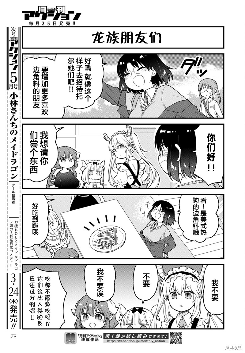 小林家的龍女僕 艾瑪的OL日記 - 第56話 - 3