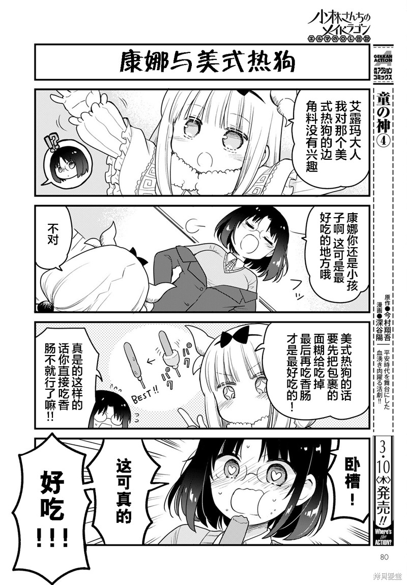 小林家的龍女僕 艾瑪的OL日記 - 第56話 - 4