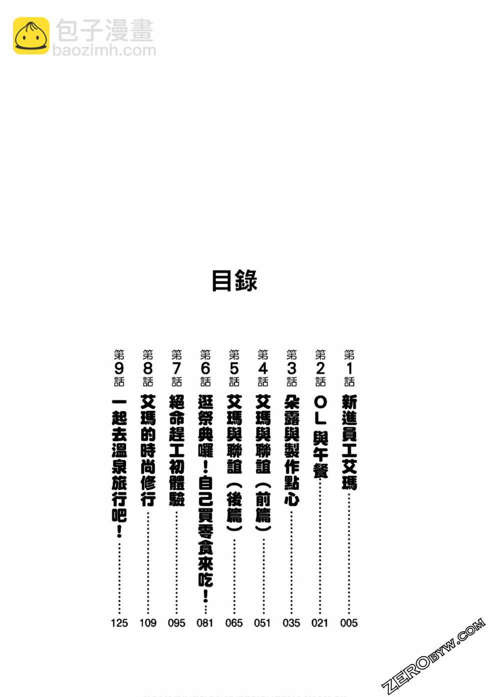 小林家的龍女僕 艾瑪的OL日記 - 第1卷(1/3) - 3