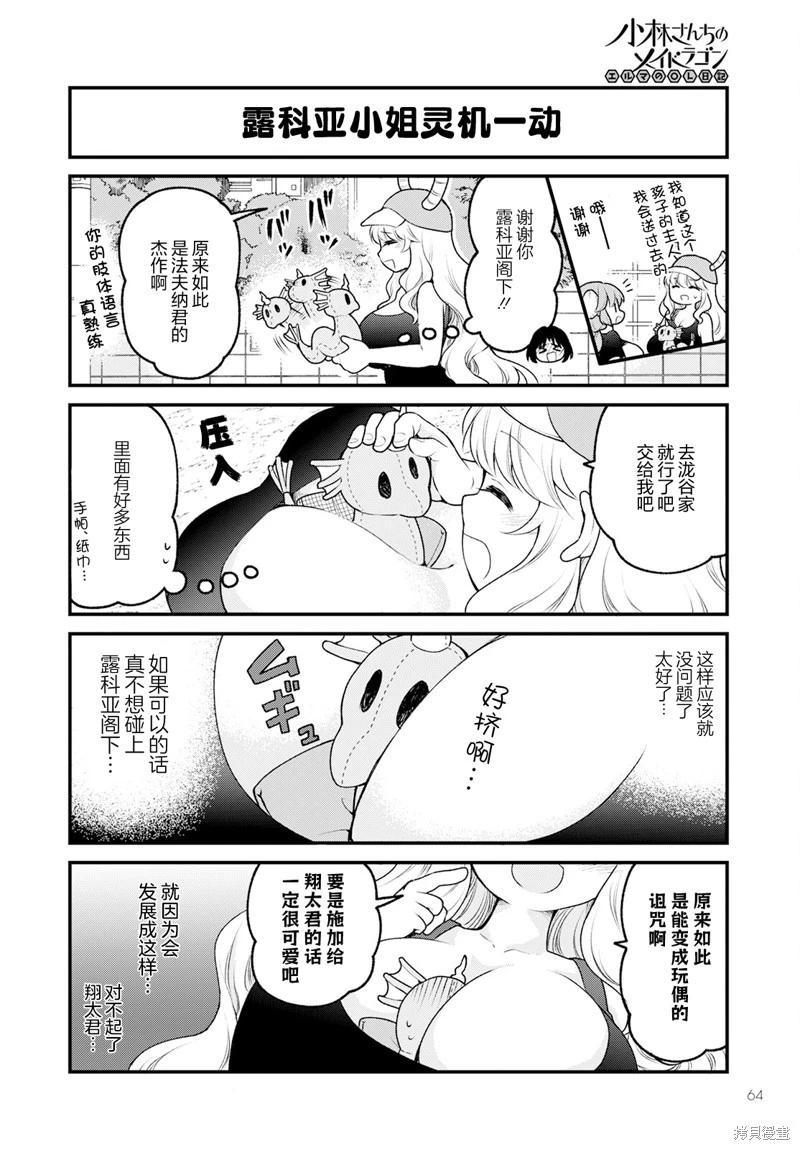 小林家的龍女僕 艾瑪的OL日記 - 第70話 - 2