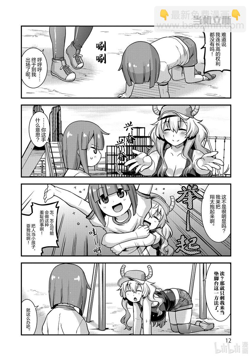 小林家的龍女僕 爾科亞是我的××。 - 1 翔太與爾科亞 - 2