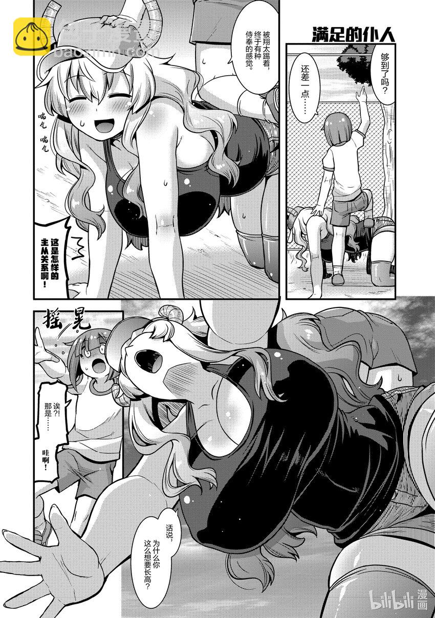 小林家的龍女僕 爾科亞是我的××。 - 1 翔太與爾科亞 - 3