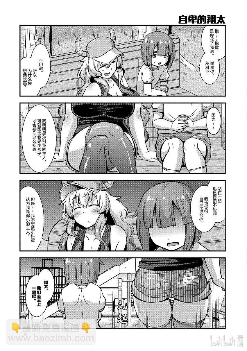 小林家的龍女僕 爾科亞是我的××。 - 1 翔太與爾科亞 - 1