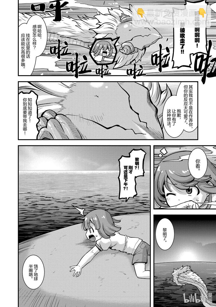 小林家的龍女僕 爾科亞是我的××。 - 1 翔太與爾科亞 - 2