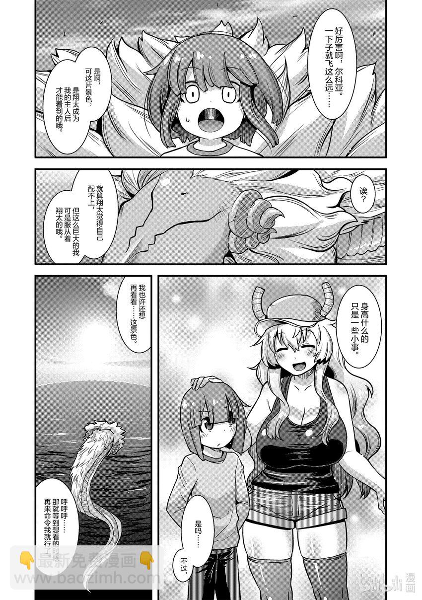 小林家的龍女僕 爾科亞是我的××。 - 1 翔太與爾科亞 - 3