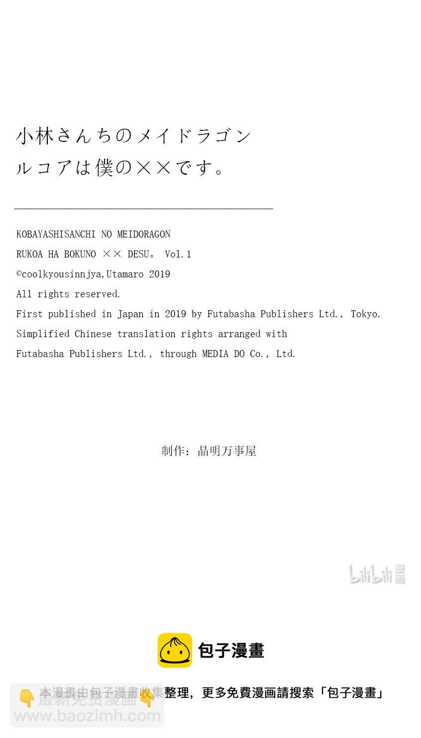 小林家的龍女僕 爾科亞是我的××。 - 1 翔太與爾科亞 - 3