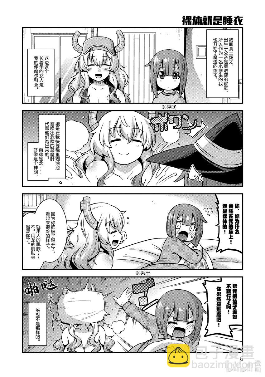 小林家的龍女僕 爾科亞是我的××。 - 1 翔太與爾科亞 - 4