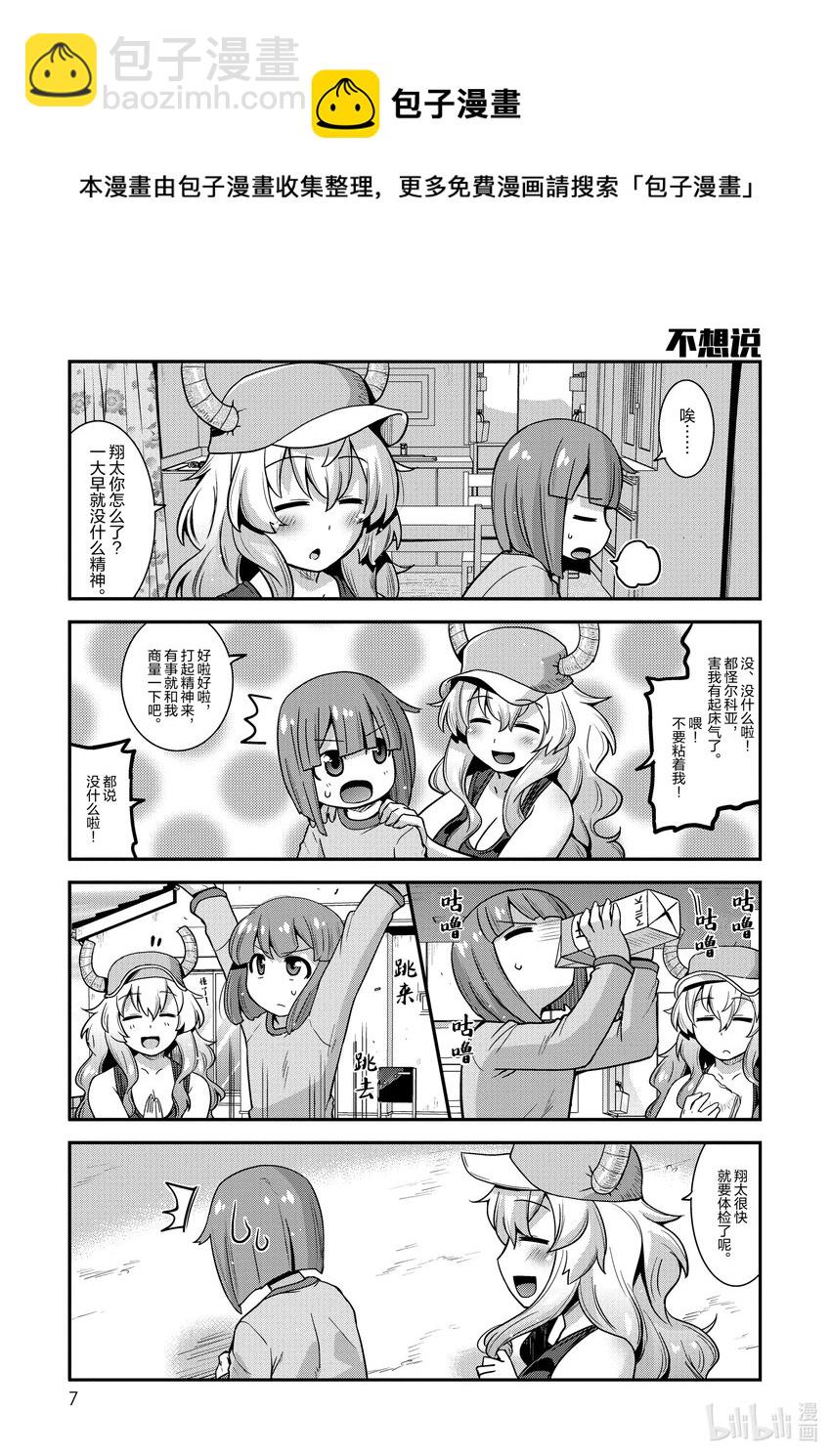 小林家的龍女僕 爾科亞是我的××。 - 1 翔太與爾科亞 - 1