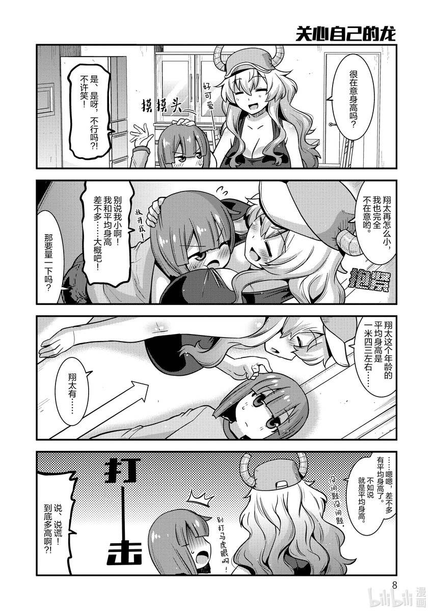 小林家的龍女僕 爾科亞是我的××。 - 1 翔太與爾科亞 - 2