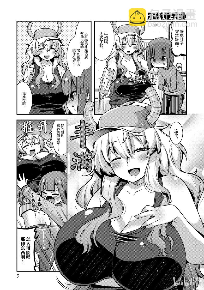 小林家的龍女僕 爾科亞是我的××。 - 1 翔太與爾科亞 - 3