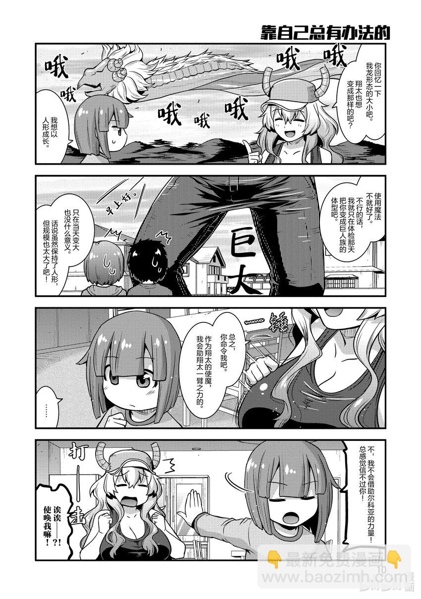 小林家的龍女僕 爾科亞是我的××。 - 1 翔太與爾科亞 - 4