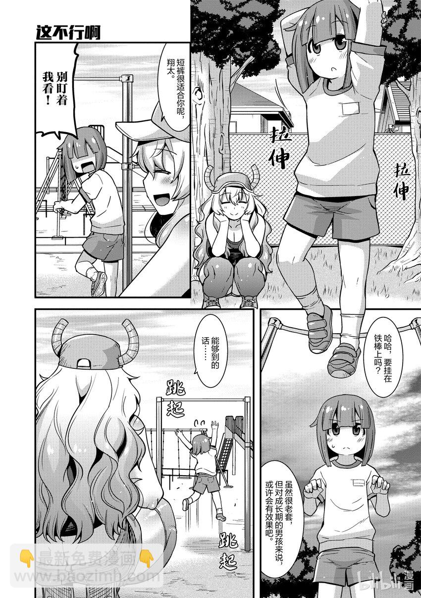 小林家的龍女僕 爾科亞是我的××。 - 1 翔太與爾科亞 - 1