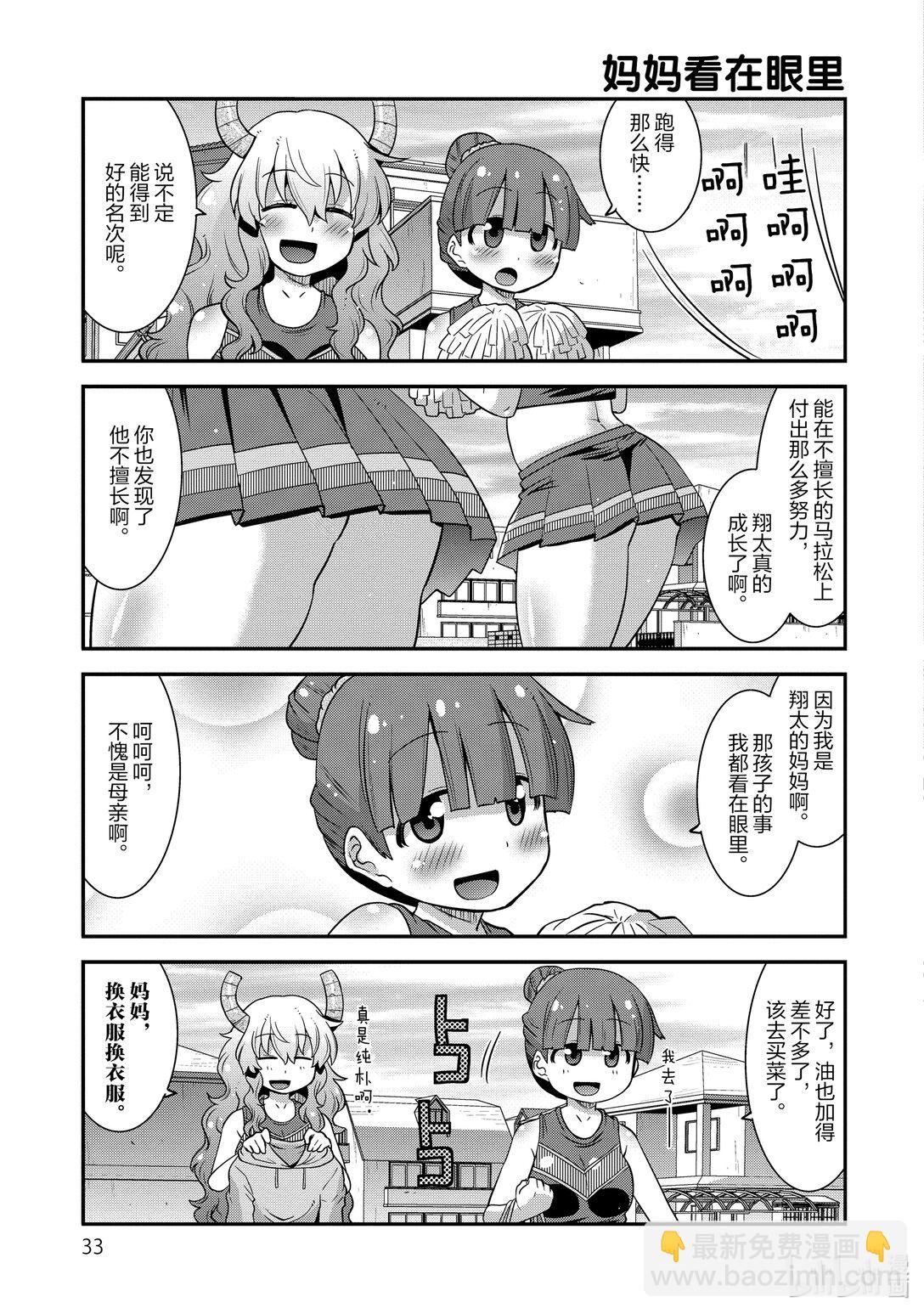 小林家的龍女僕 爾科亞是我的××。 - 11 翔太和加油 - 1