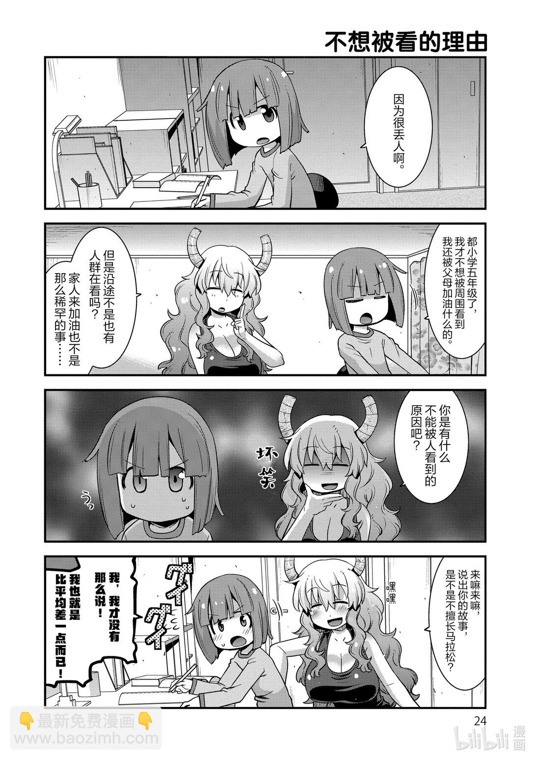 小林家的龍女僕 爾科亞是我的××。 - 11 翔太和加油 - 4