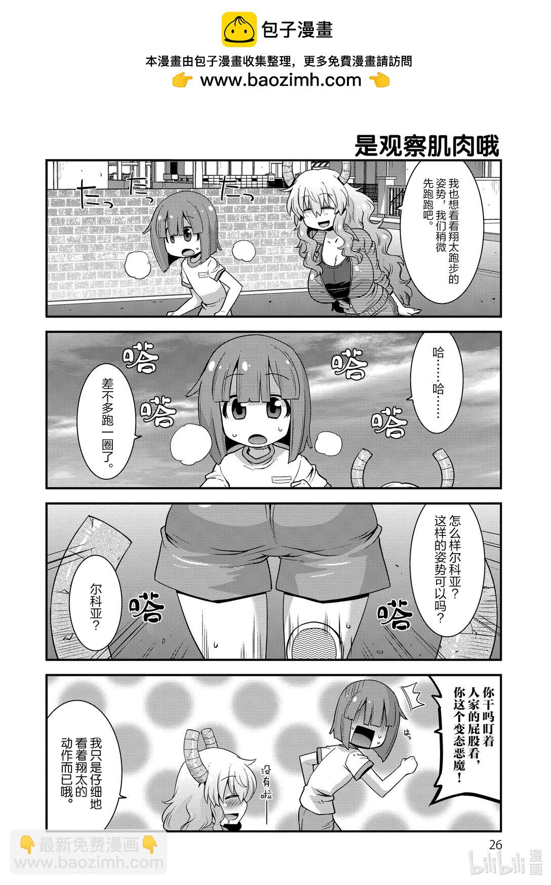 小林家的龍女僕 爾科亞是我的××。 - 11 翔太和加油 - 2