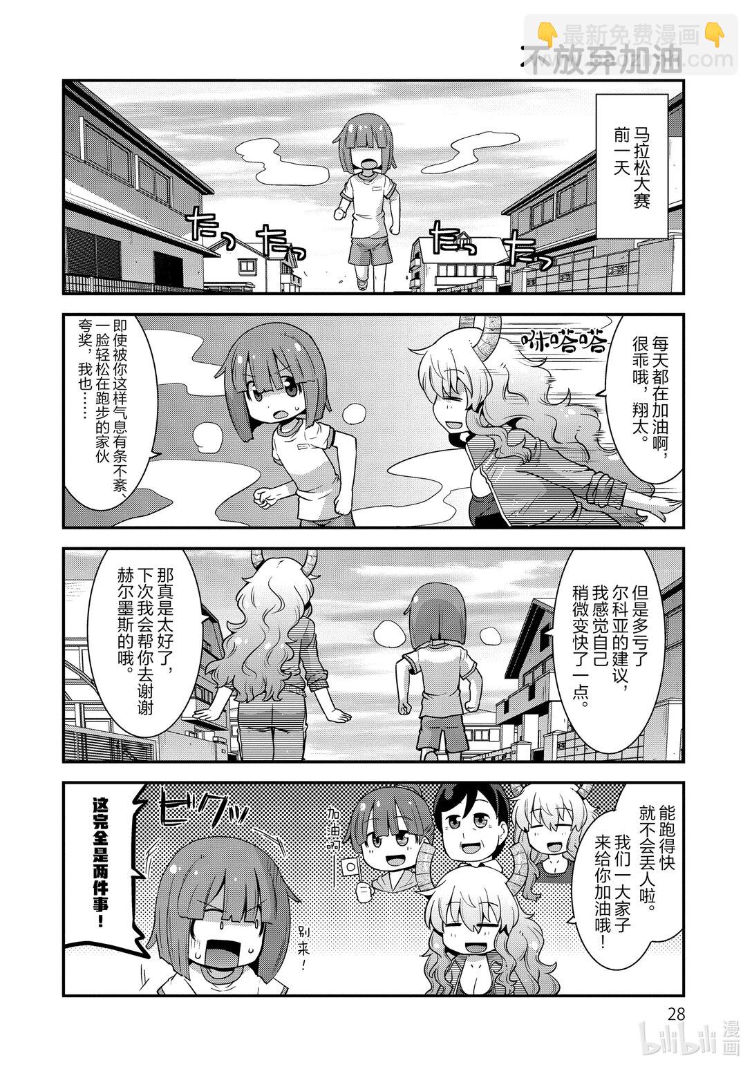 小林家的龍女僕 爾科亞是我的××。 - 11 翔太和加油 - 4