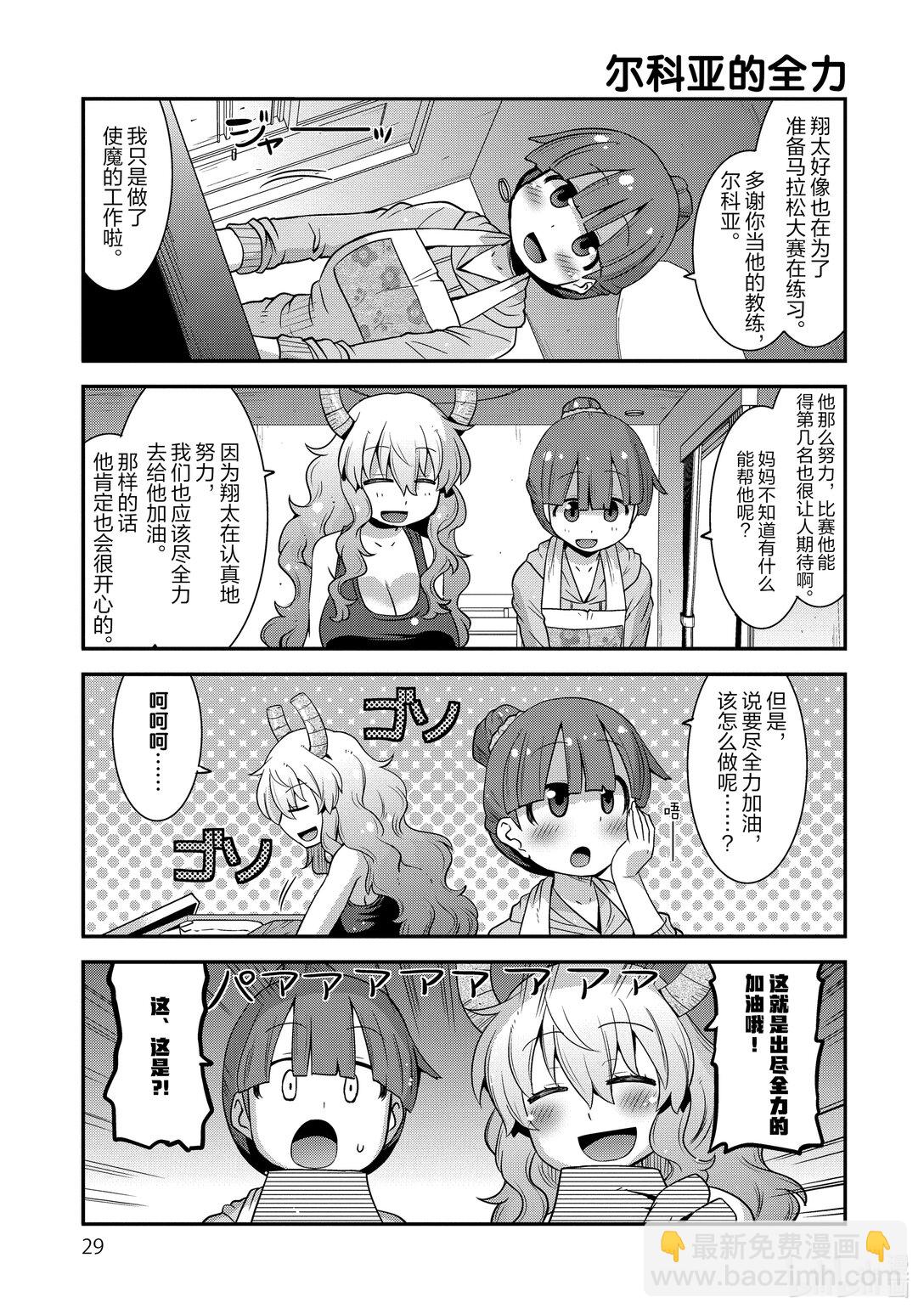 小林家的龍女僕 爾科亞是我的××。 - 11 翔太和加油 - 1