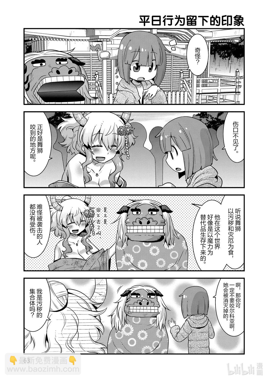 小林家的龍女僕 爾科亞是我的××。 - 13 翔太和新年 - 3