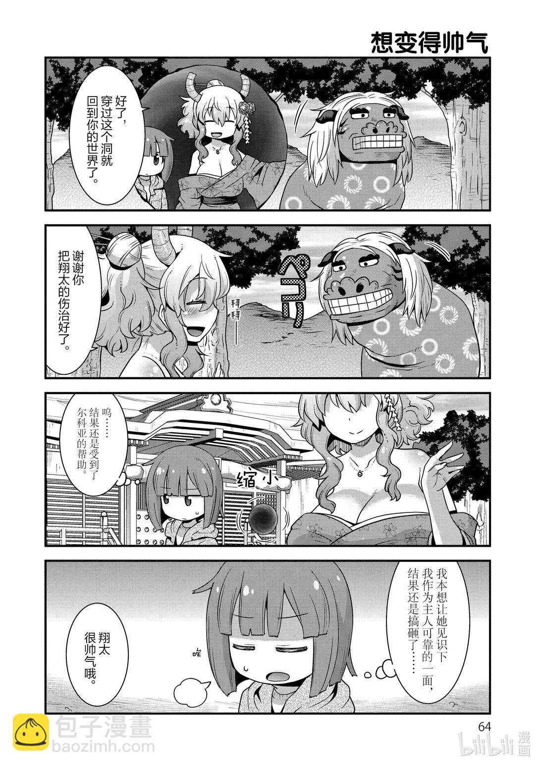 小林家的龍女僕 爾科亞是我的××。 - 13 翔太和新年 - 4