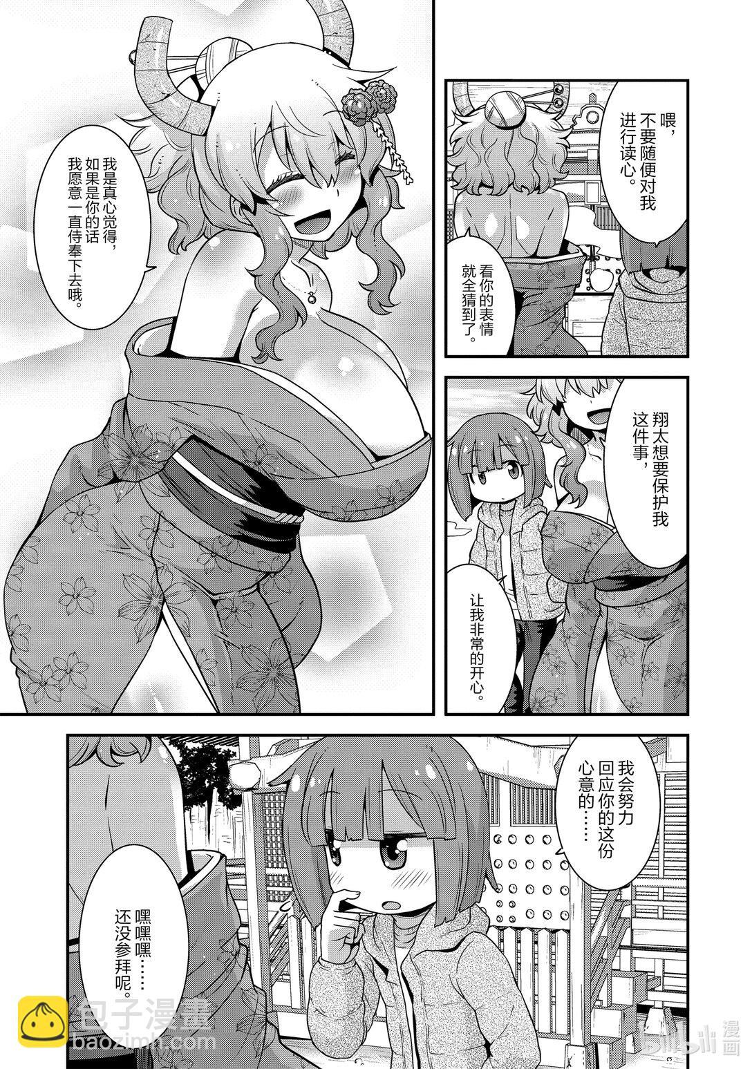 小林家的龍女僕 爾科亞是我的××。 - 13 翔太和新年 - 1