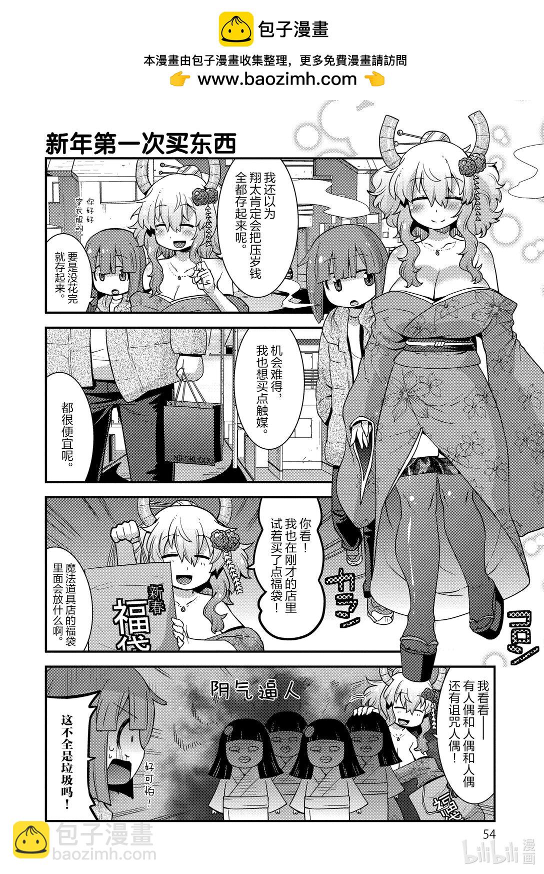 小林家的龍女僕 爾科亞是我的××。 - 13 翔太和新年 - 2