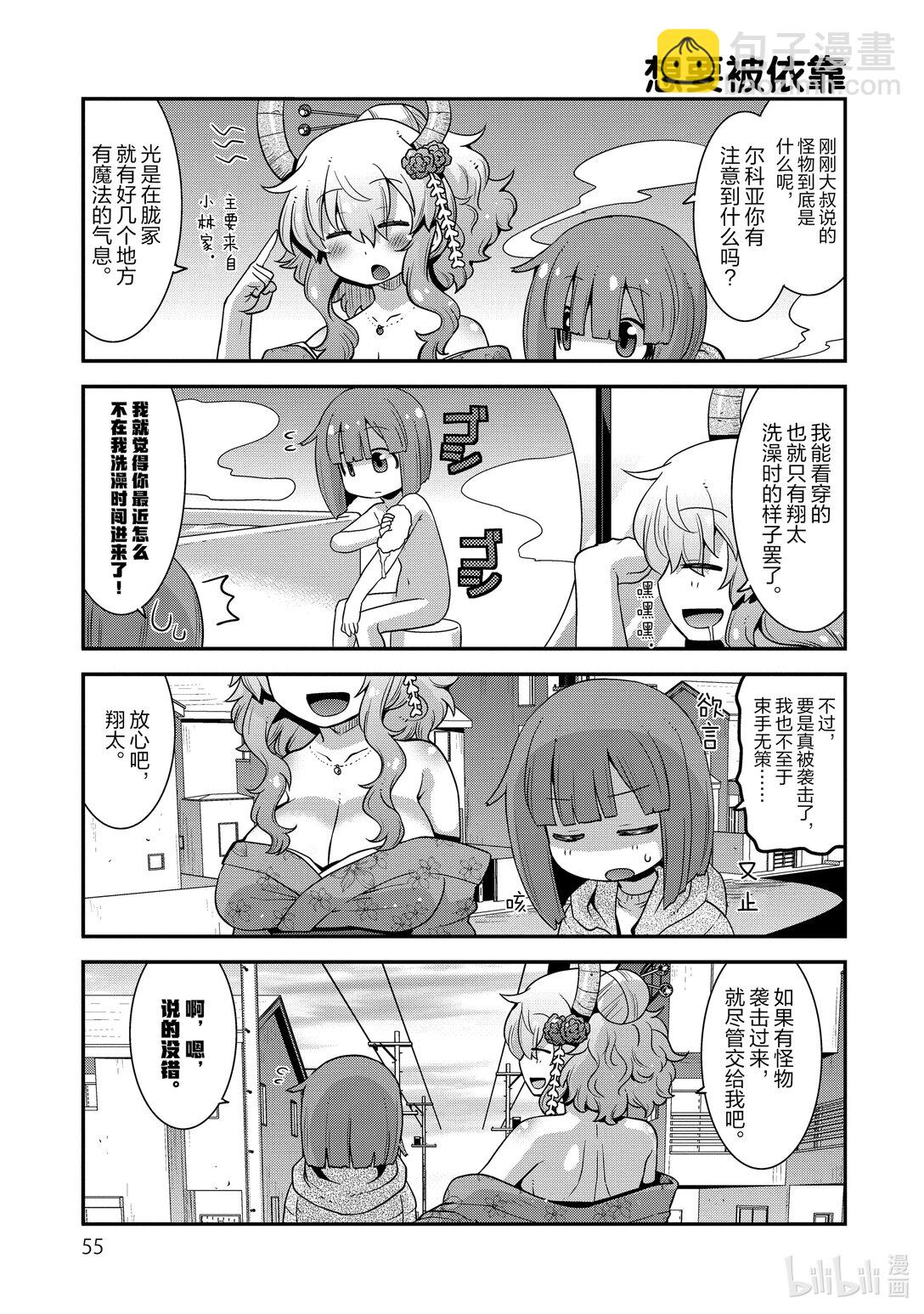 小林家的龍女僕 爾科亞是我的××。 - 13 翔太和新年 - 3