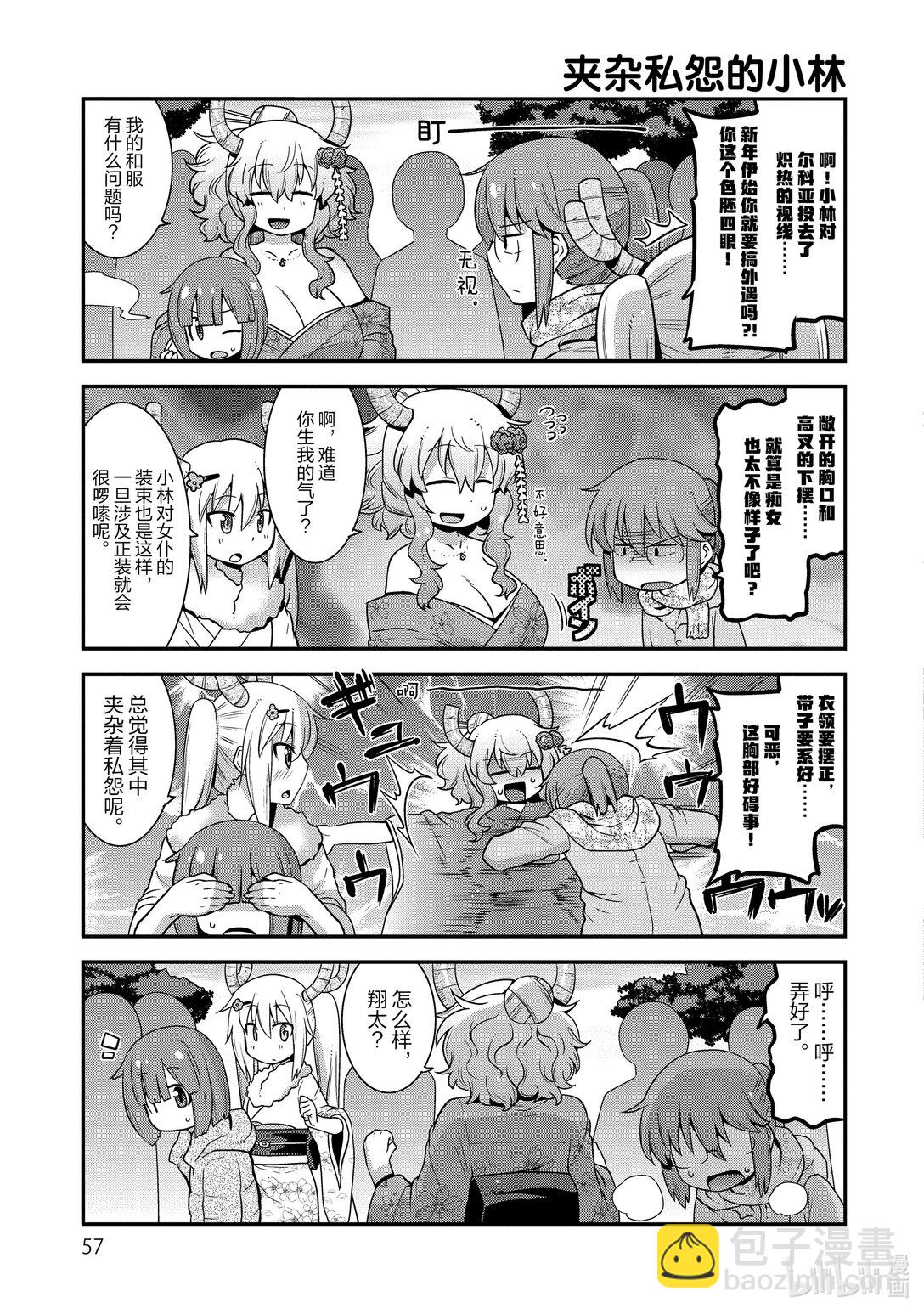 小林家的龍女僕 爾科亞是我的××。 - 13 翔太和新年 - 1