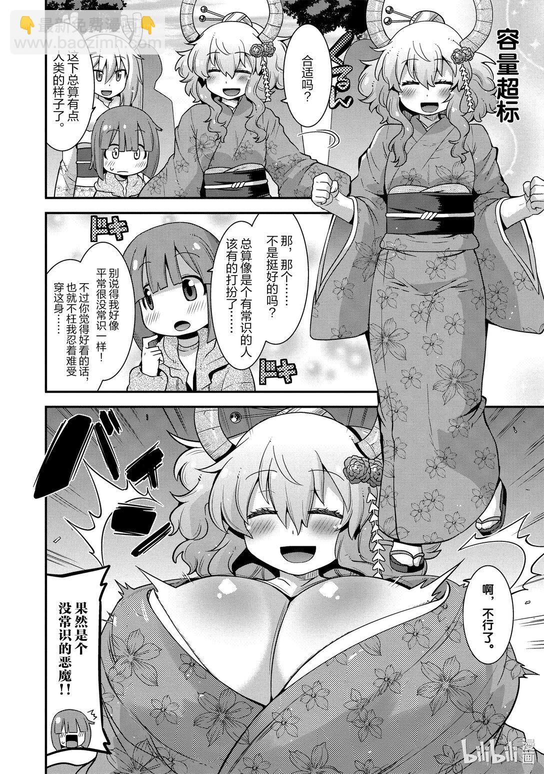 小林家的龍女僕 爾科亞是我的××。 - 13 翔太和新年 - 2