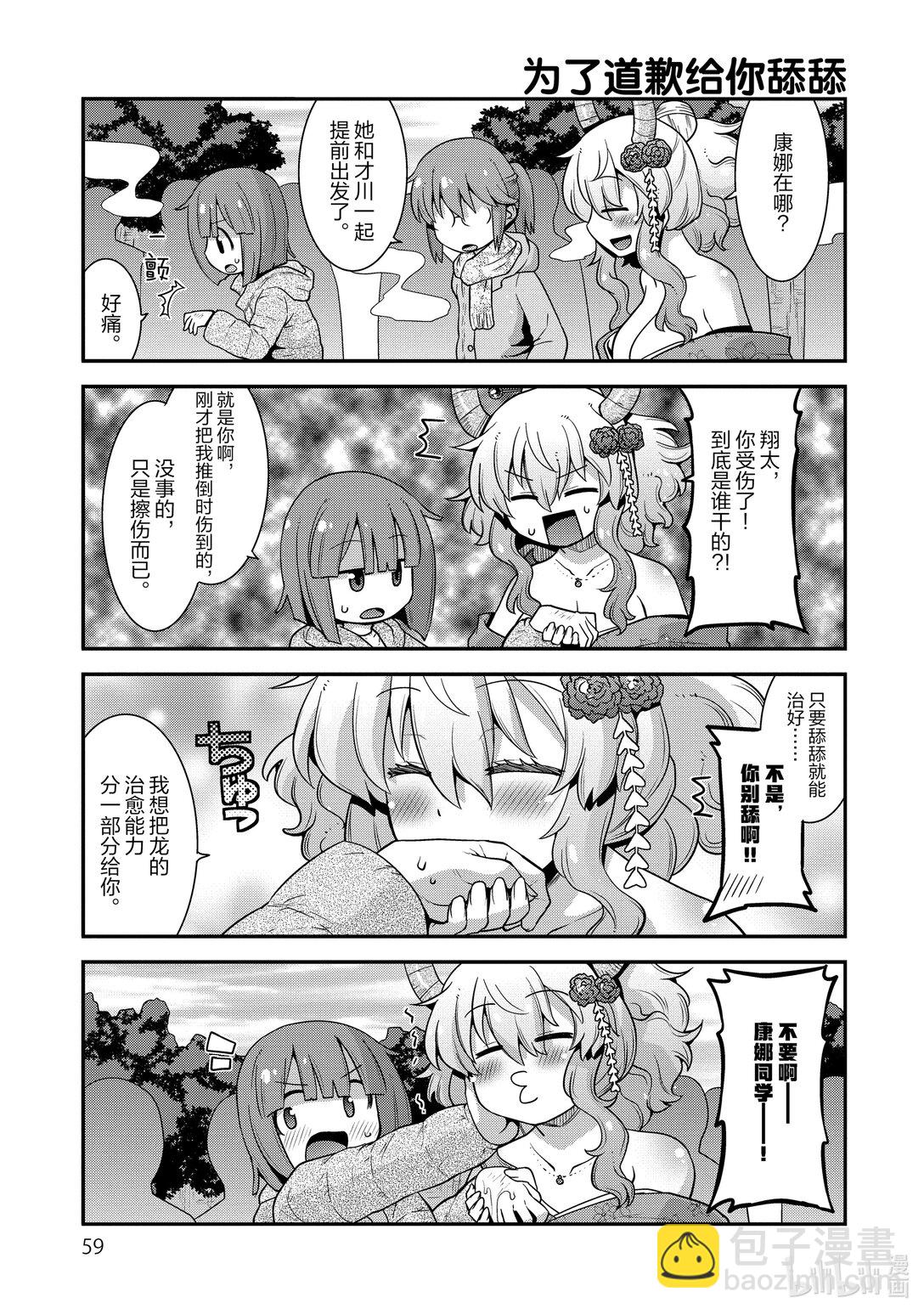 小林家的龍女僕 爾科亞是我的××。 - 13 翔太和新年 - 3