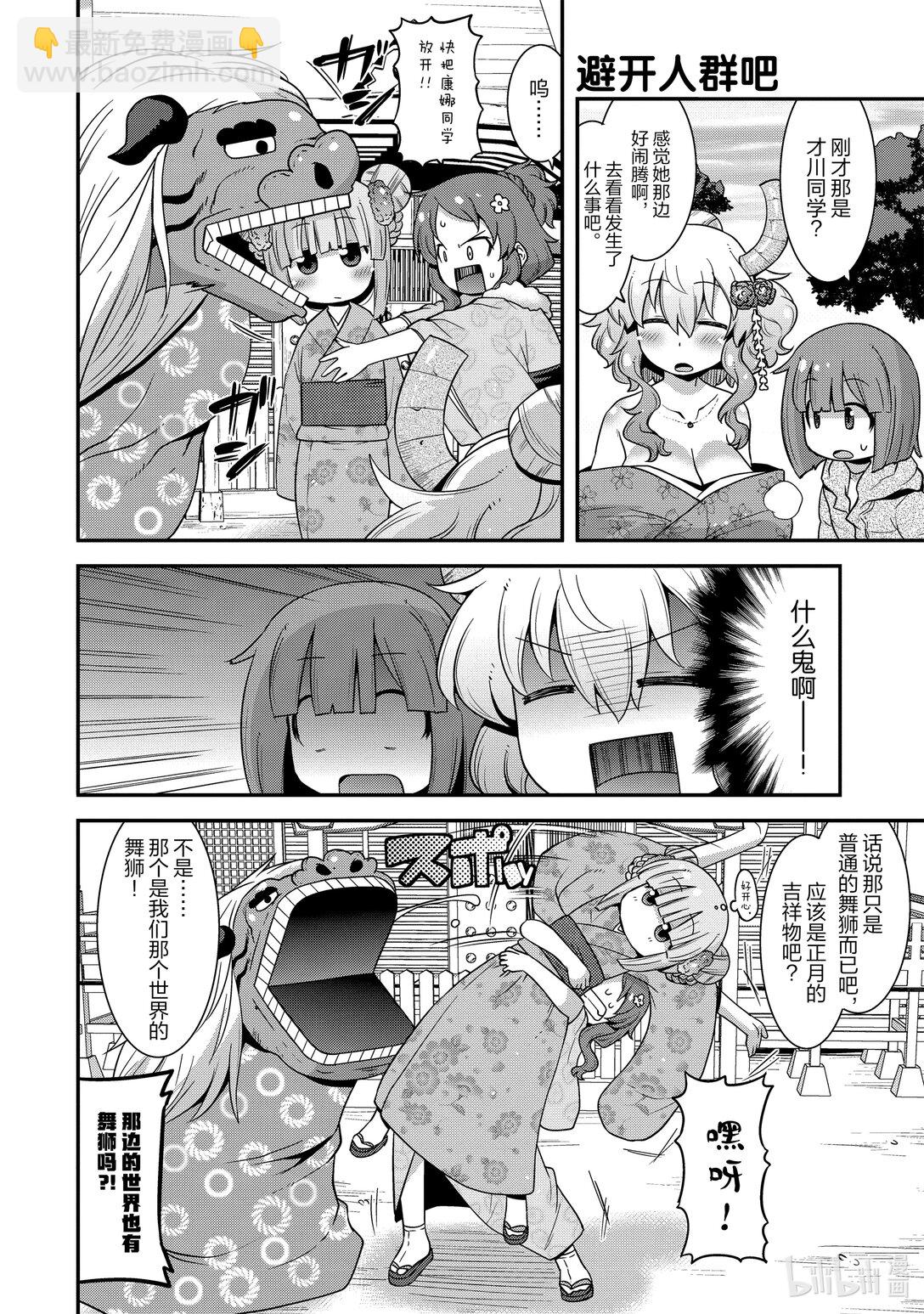 小林家的龍女僕 爾科亞是我的××。 - 13 翔太和新年 - 4