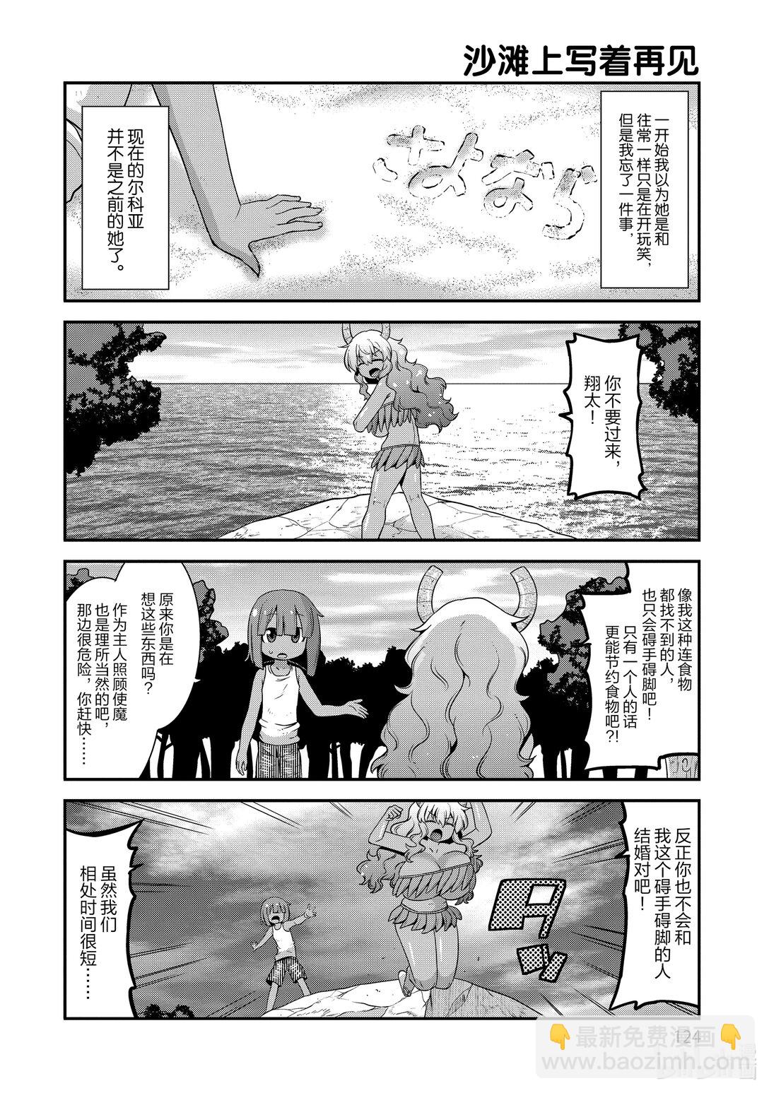 小林家的龍女僕 爾科亞是我的××。 - 17 二人和無人島 - 2