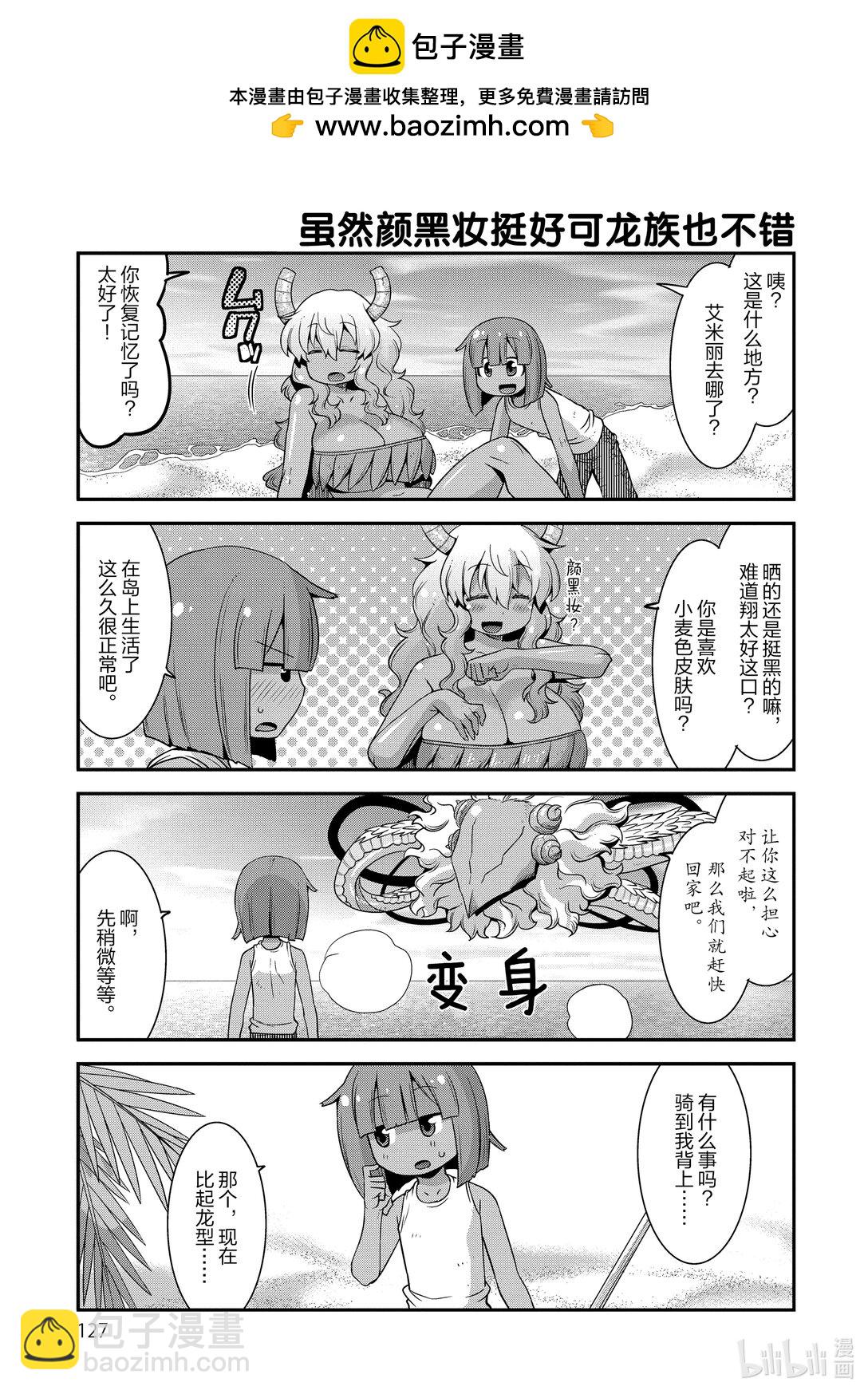 小林家的龍女僕 爾科亞是我的××。 - 17 二人和無人島 - 1