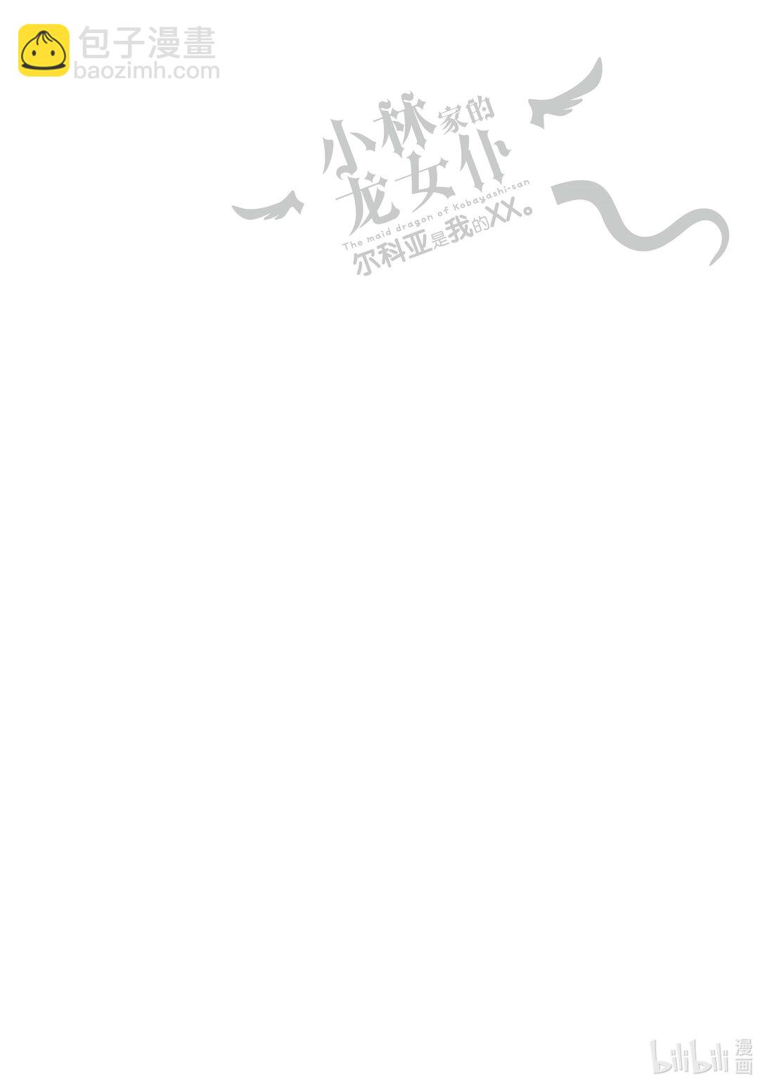 小林家的龍女僕 爾科亞是我的××。 - 17 二人和無人島 - 4