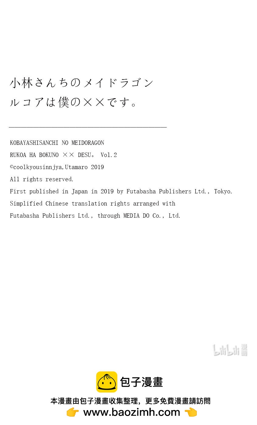 小林家的龙女仆 尔科亚是我的××。 - 17 二人和无人岛 - 2