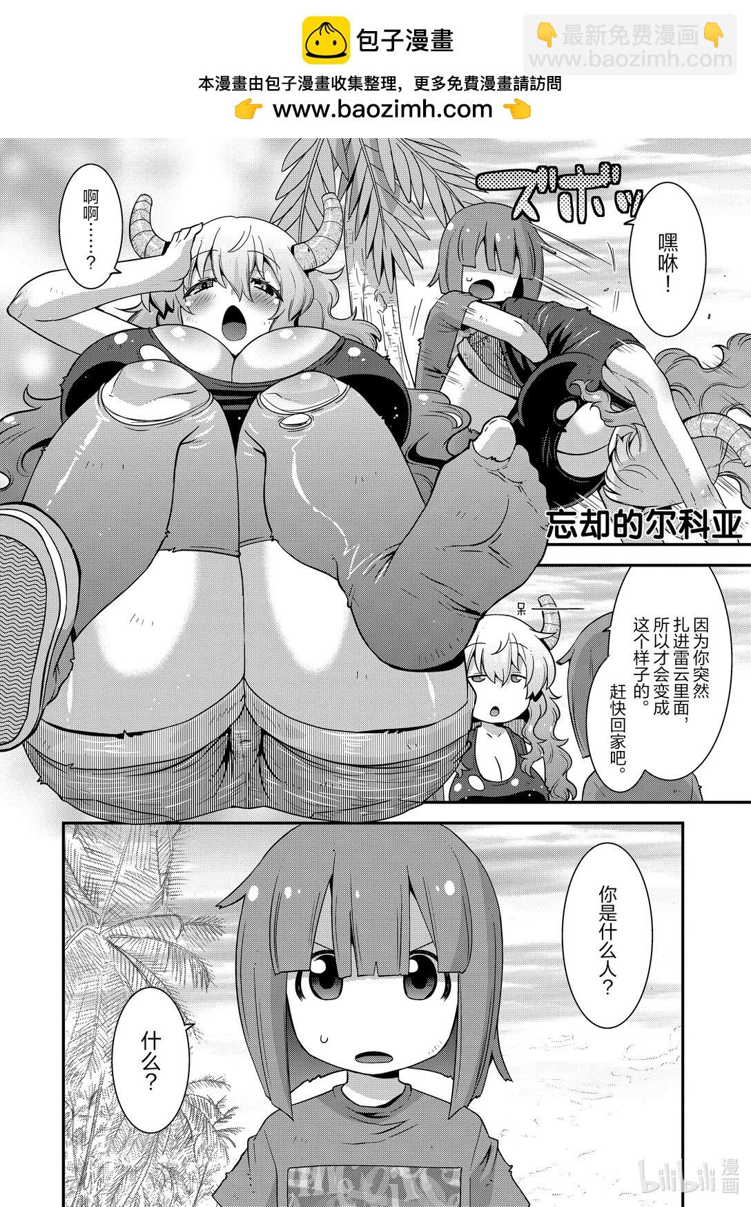 小林家的龍女僕 爾科亞是我的××。 - 17 二人和無人島 - 2