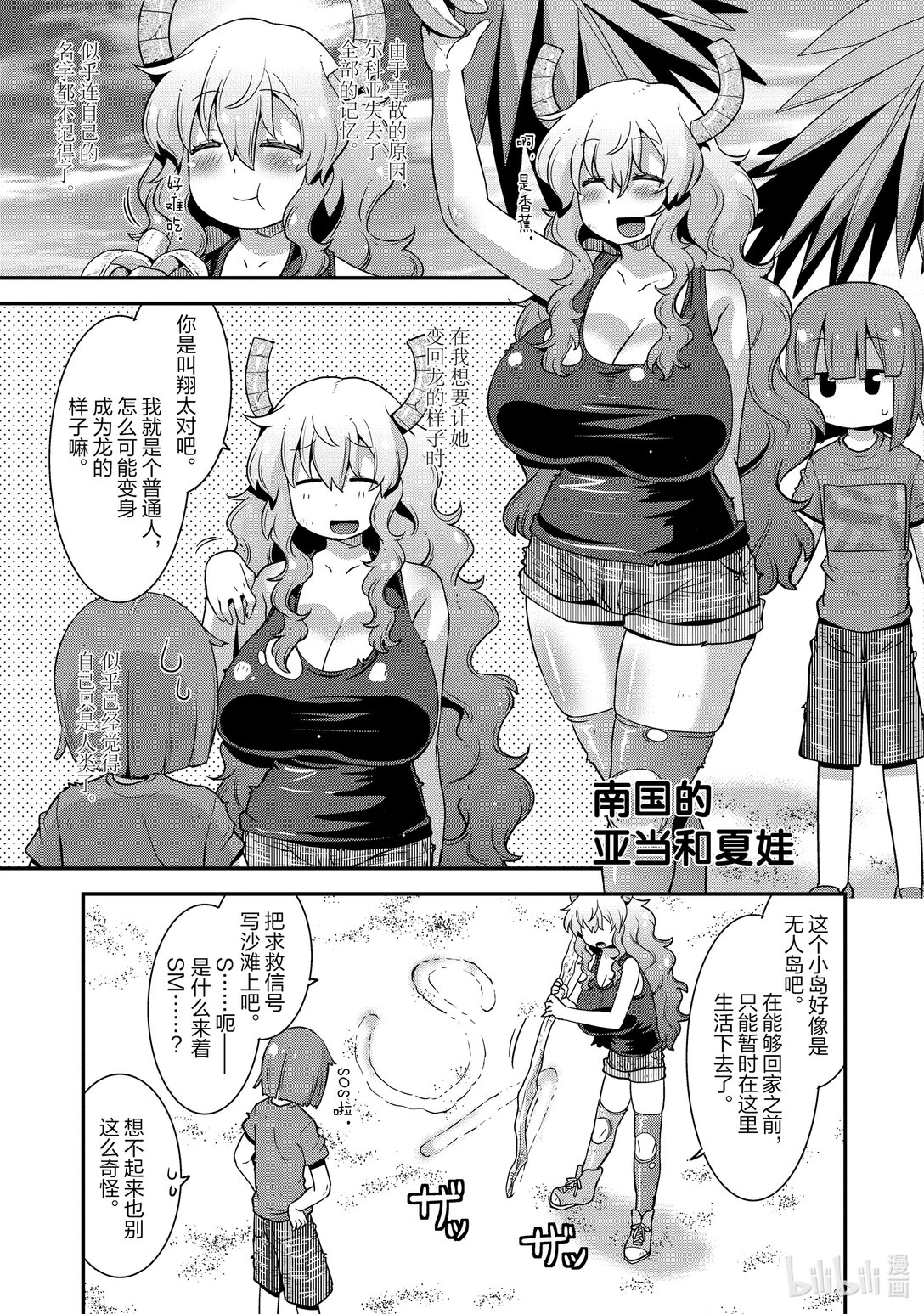 小林家的龍女僕 爾科亞是我的××。 - 17 二人和無人島 - 3