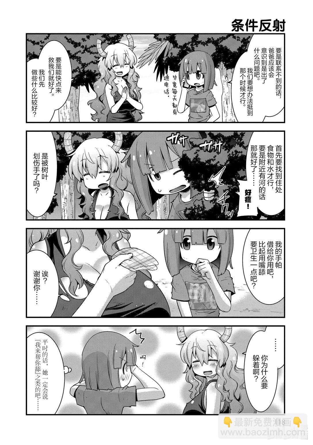 小林家的龍女僕 爾科亞是我的××。 - 17 二人和無人島 - 4