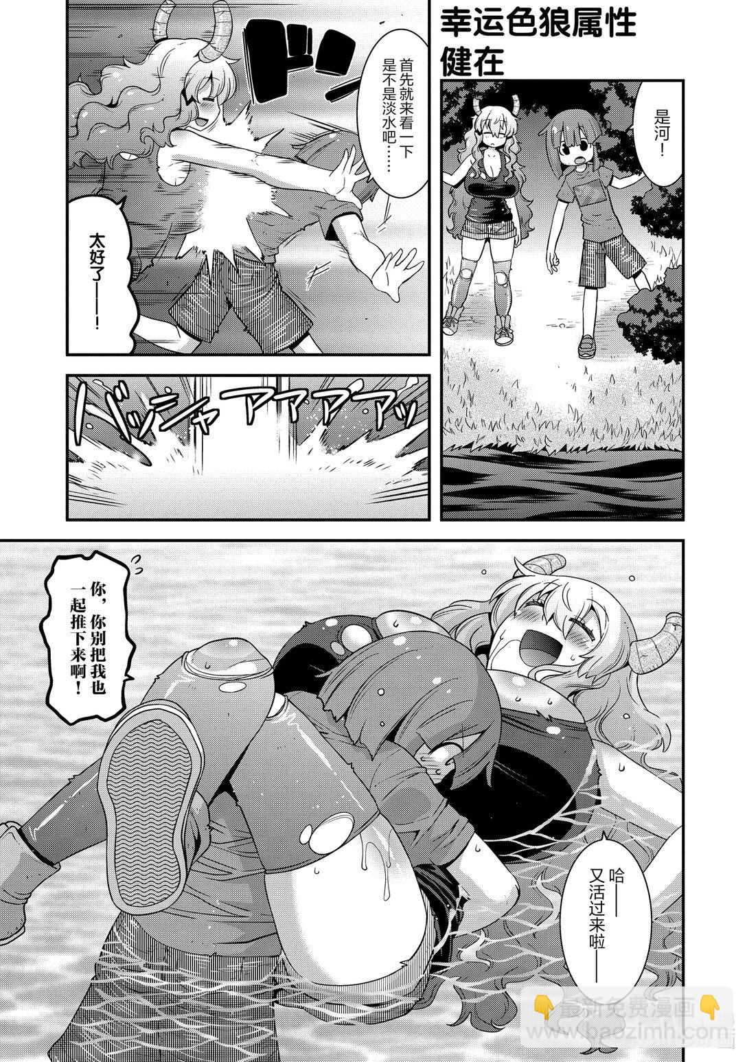 小林家的龍女僕 爾科亞是我的××。 - 17 二人和無人島 - 1