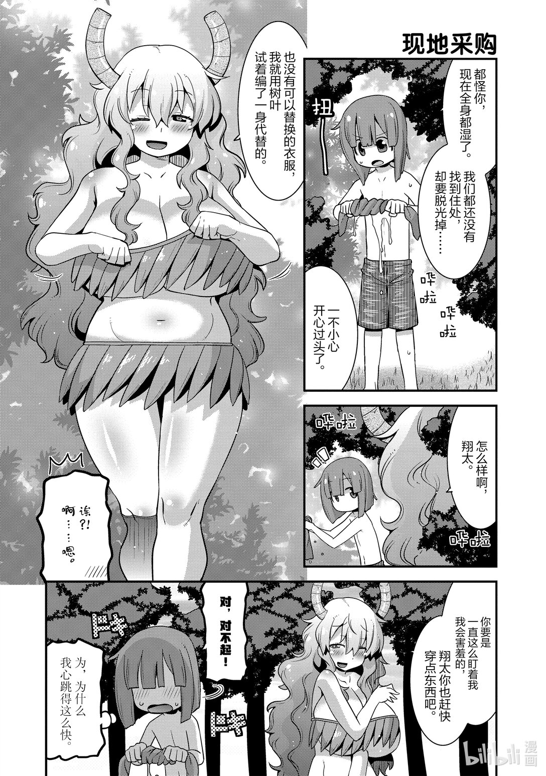 小林家的龍女僕 爾科亞是我的××。 - 17 二人和無人島 - 2