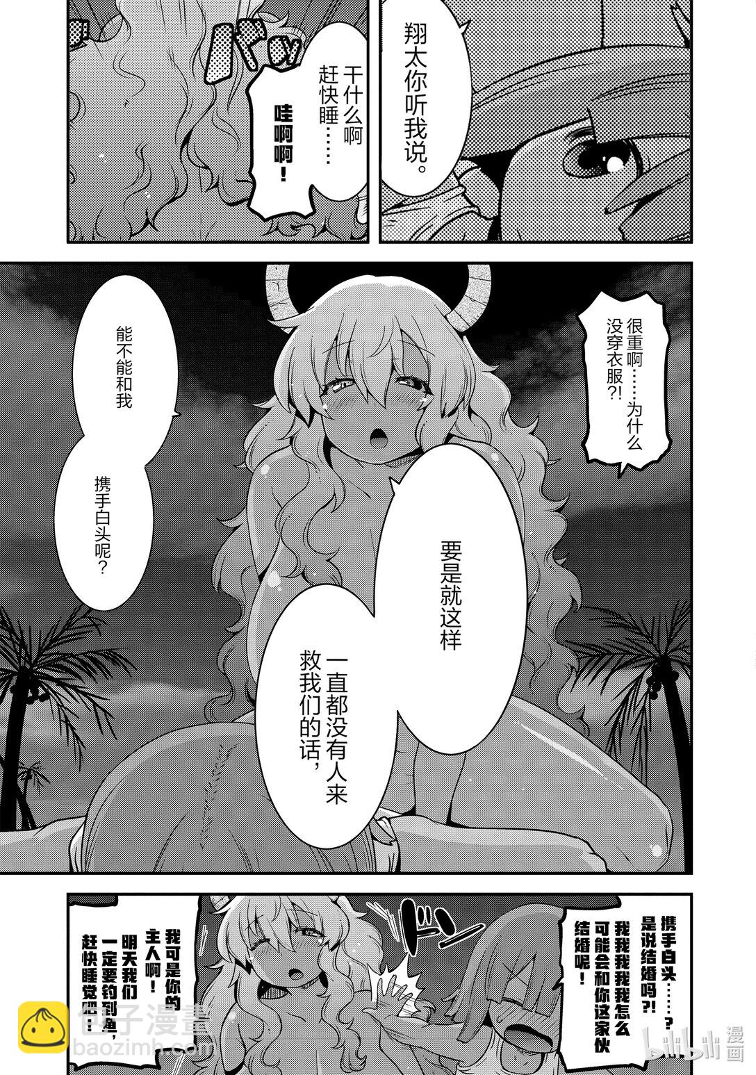 小林家的龍女僕 爾科亞是我的××。 - 17 二人和無人島 - 1