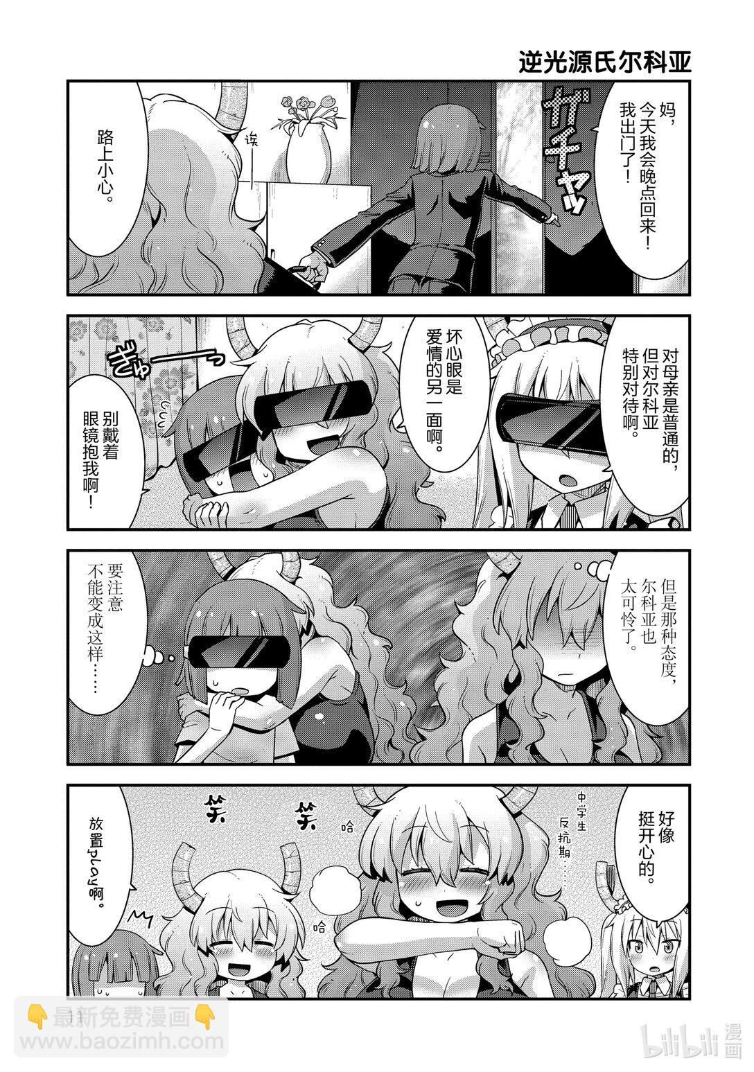 小林家的龍女僕 爾科亞是我的××。 - 18 翔太和未來 - 5