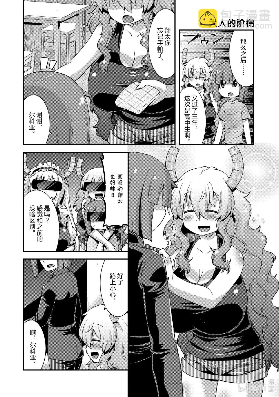 小林家的龍女僕 爾科亞是我的××。 - 18 翔太和未來 - 1