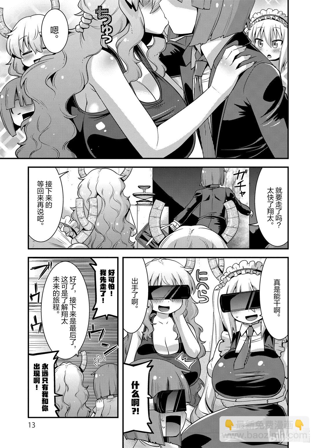 小林家的龍女僕 爾科亞是我的××。 - 18 翔太和未來 - 2