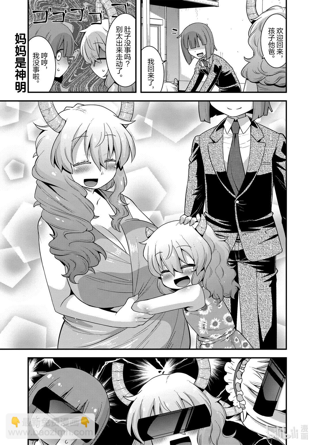 小林家的龍女僕 爾科亞是我的××。 - 18 翔太和未來 - 4