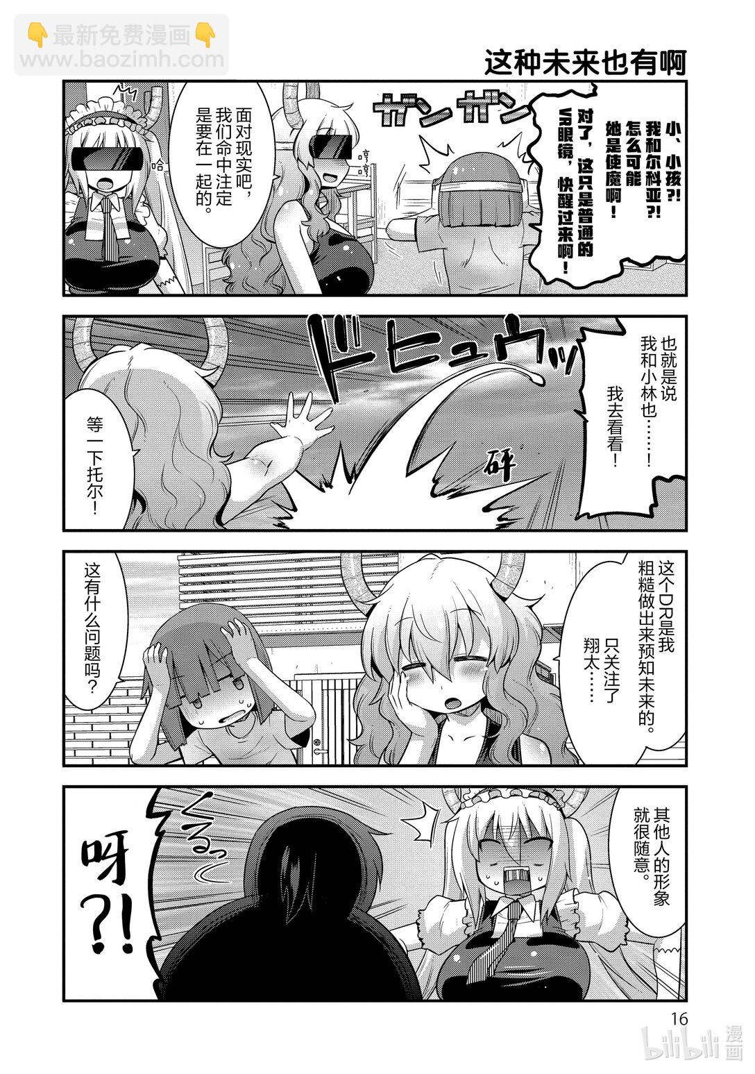 小林家的龍女僕 爾科亞是我的××。 - 18 翔太和未來 - 5