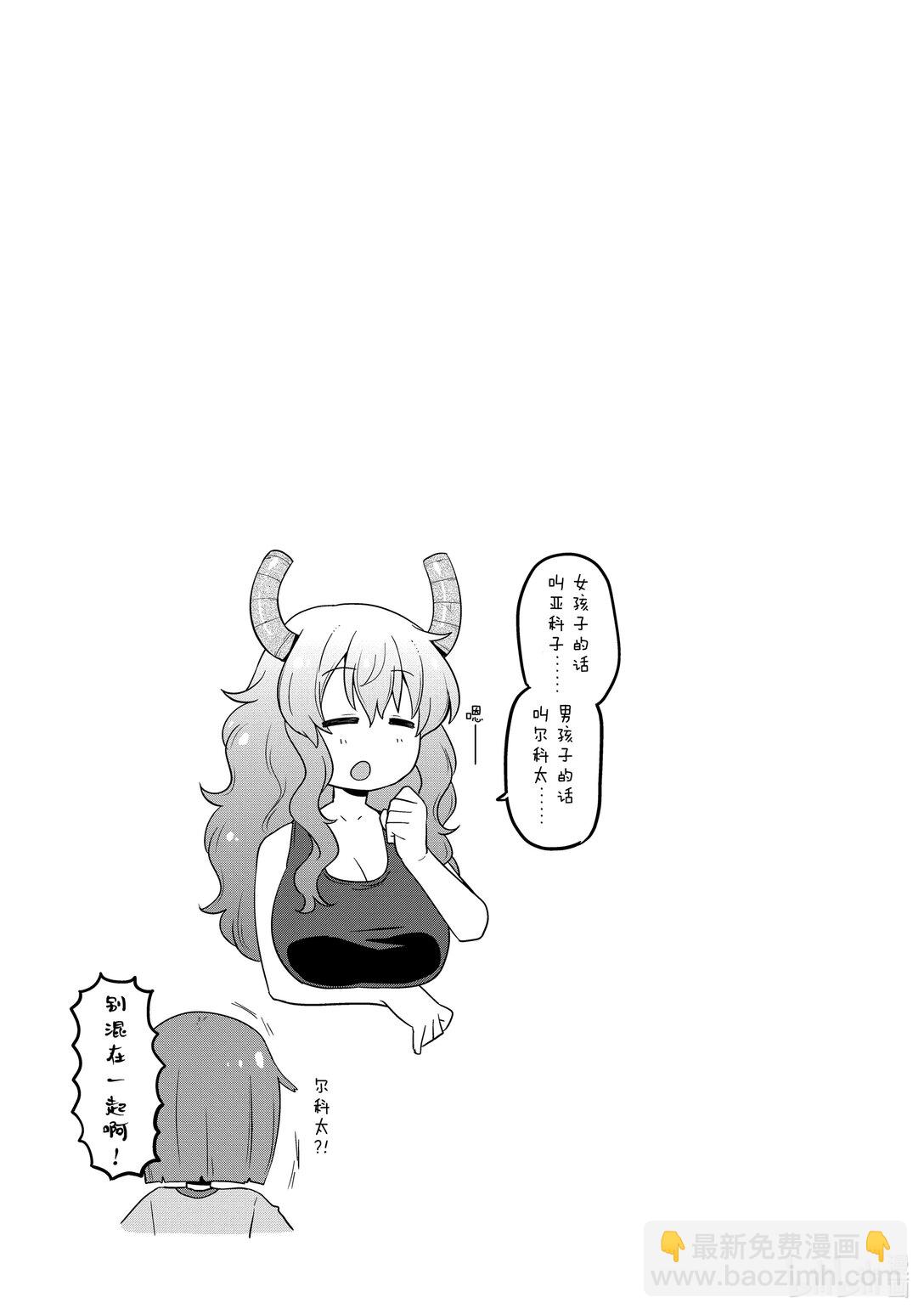 小林家的龍女僕 爾科亞是我的××。 - 18 翔太和未來 - 3